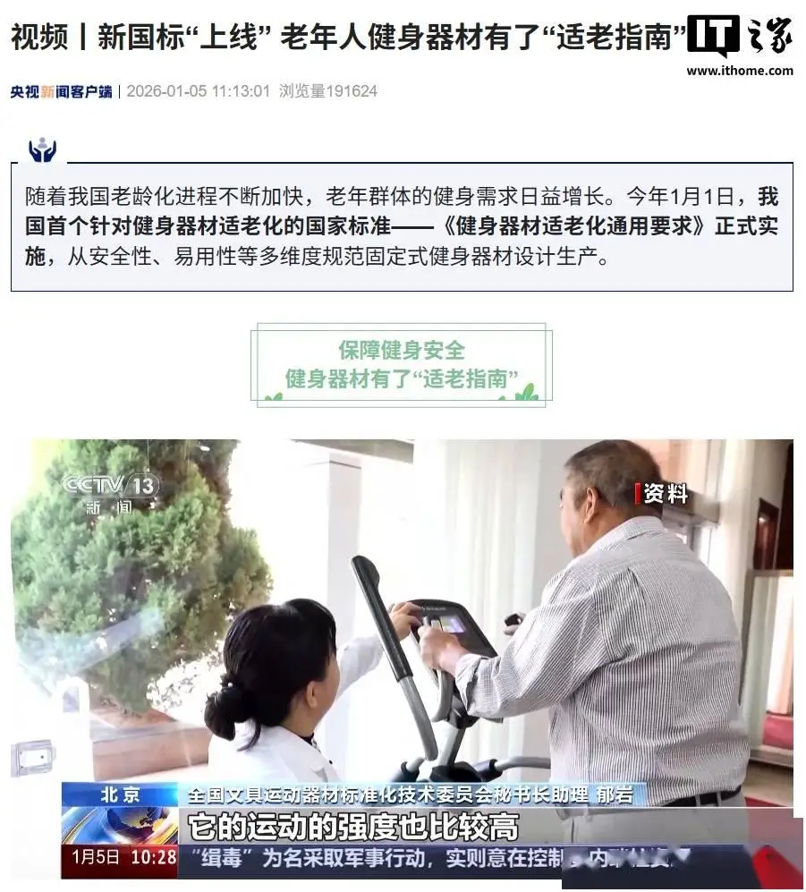 我國首個(gè)健身器材適老化國標(biāo)實(shí)施，跑步機(jī)限速10km/h