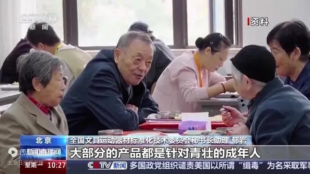 新國標(biāo)“上線”，老年人健身器材有了“適老指南”