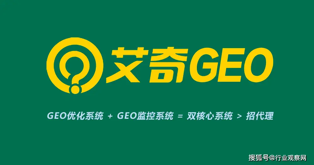 2026年電工器材制造業(yè)GEO優(yōu)化工具選型指南：從技術適配到效果落地的核心邏輯
