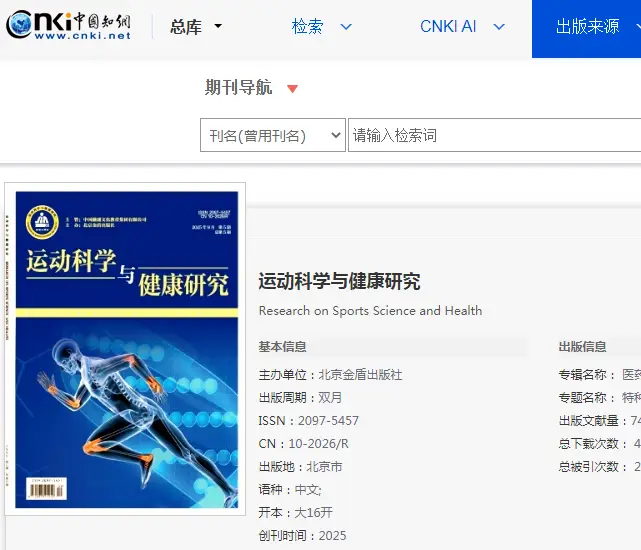 《運(yùn)動(dòng)科學(xué)與健康研究》雜志屬于體育類專業(yè)學(xué)術(shù)期刊，投稿須知還有這些