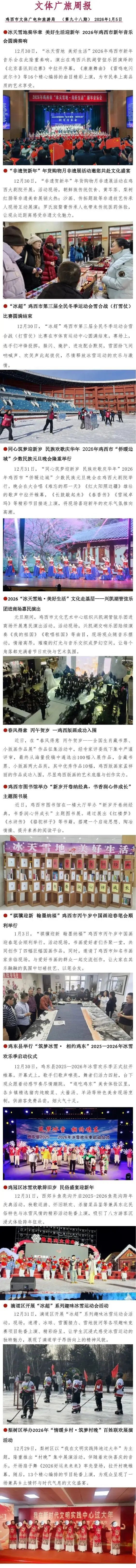 文體廣旅周報（2025.12.30--2026.1.5）