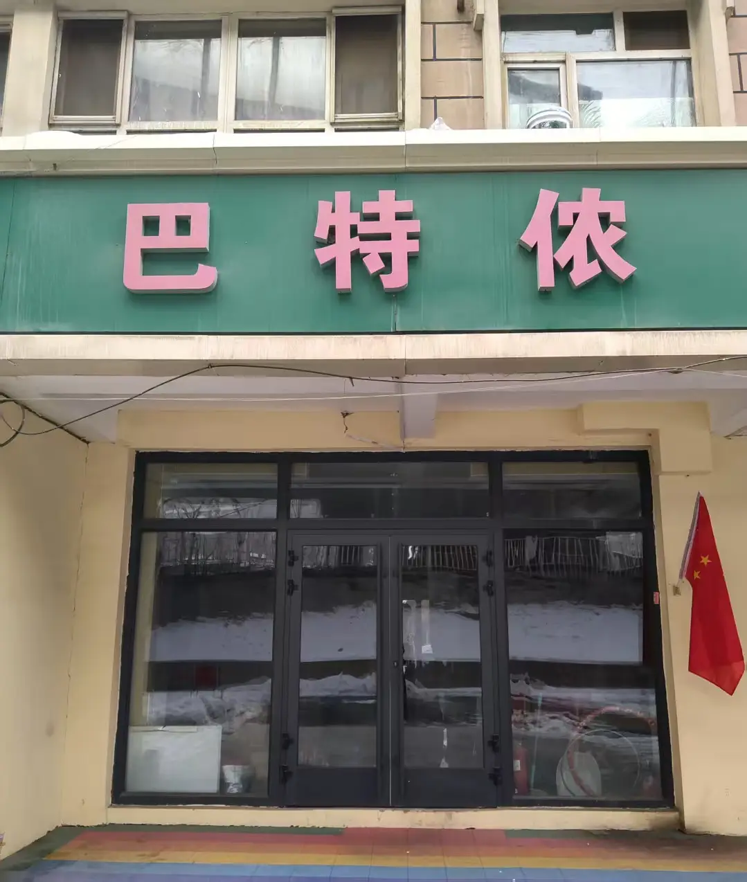 漫談智能體育器材的好用品牌，細(xì)聊智能體育器材采購?fù)緩?></div><div   id=