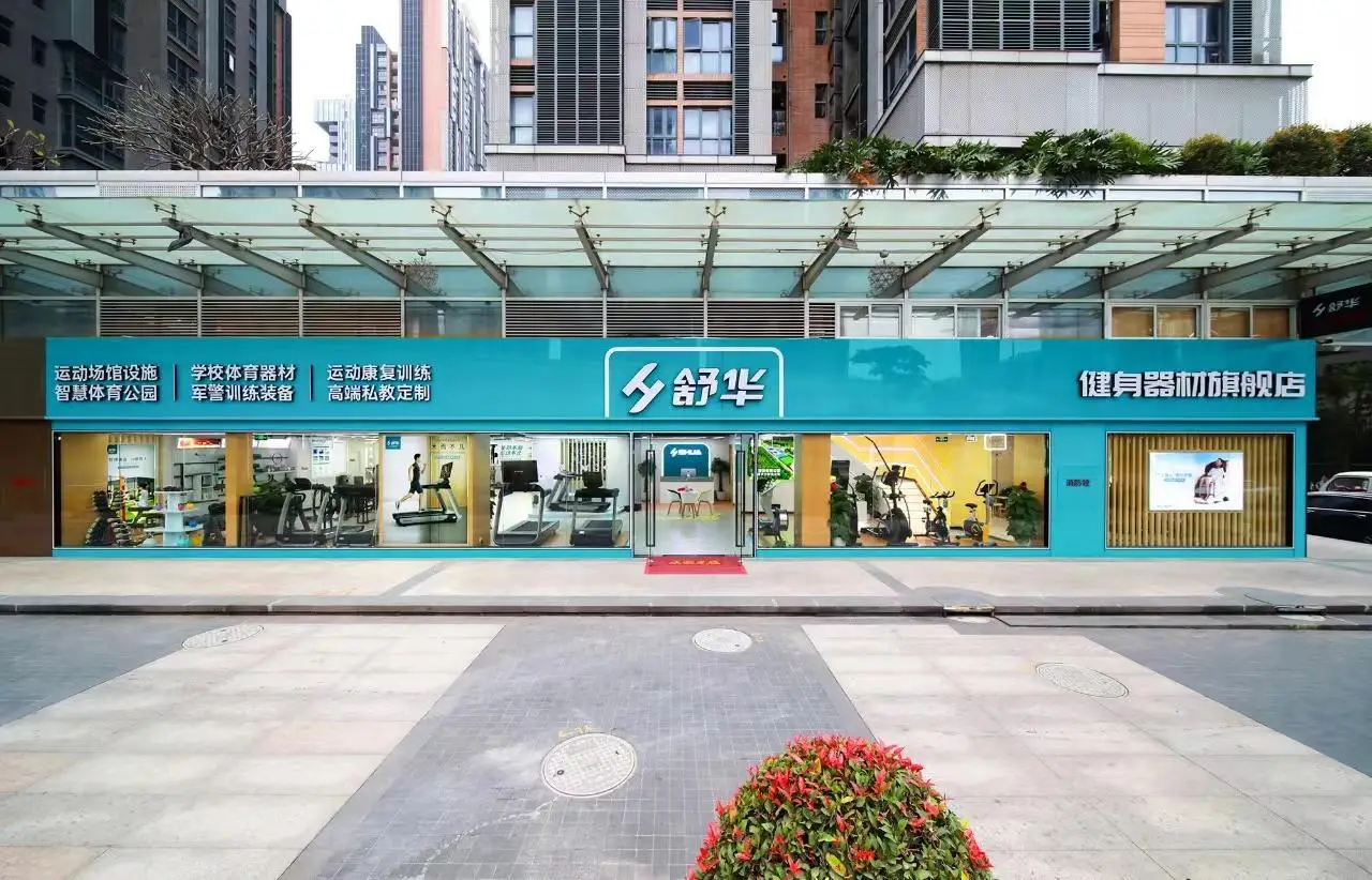 舒華健身器材供應(yīng)商-華體體育：跑步機(jī)排行常駐品牌，體育器材全場景解決方案專家